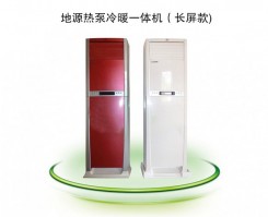 浙江地源熱泵冷暖一體機（長屏款)